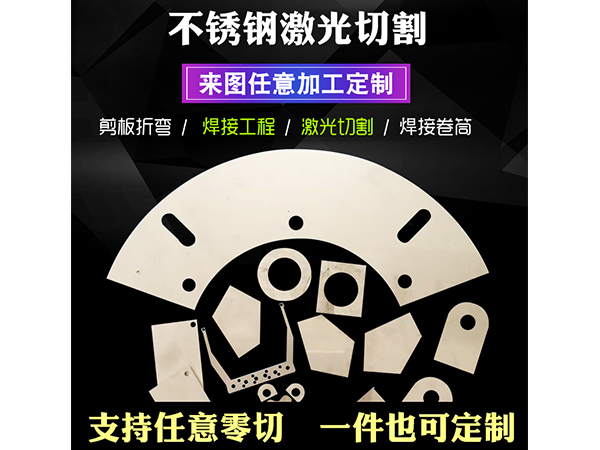 江北304不銹鋼激光切割加工板材折彎加工鈑金沖壓激光焊接加工